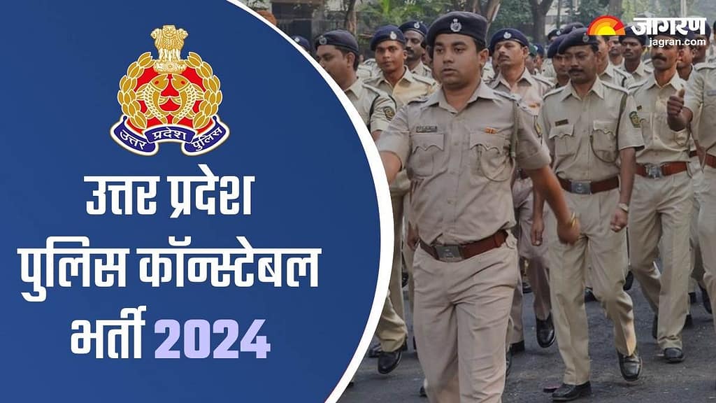 LIVE UP Police Bharti 2024